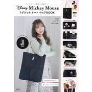 レジャーや推し活に! Disney Mickey Mouse 7ポケット トートバッグBOOK [ムックその他]