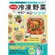 コープと冷凍の専門家が本気で考えた! ぐぐっと時短＆もっと絶品! 感動の冷凍野菜レシピ(TJMOOK) [ムックその他]