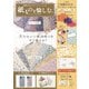 封筒＆かたちテンプレートつき 紙ものを愉しむ。(TJMOOK) [ムックその他]