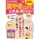 肩コリ、首・背中の痛みをまるごと撃退! 肩甲骨はがしで上半身が軽くなる!(TJMOOK) [ムックその他]