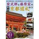 紫式部と藤原家の聖地・京都巡礼ガイド(TJMOOK) [ムックその他]