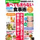 医者が14kgやせた! 最新研究でわかった食べても太らない食事術(TJMOOK) [ムックその他]