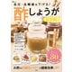 血圧・血糖値を下げる! 酢しょうがレシピ(TJMOOK) [ムックその他]