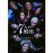 7人の脱出 DVD-BOX1