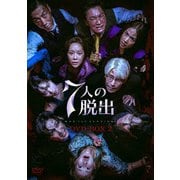 7人の脱出 DVD-BOX2