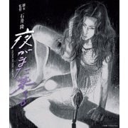 夜がまた来る