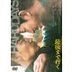 最後まで行く [DVD]