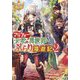 アラフォー少女の異世界ぶらり漫遊記〈2〉(レジーナ文庫―レジーナブックス) [文庫]