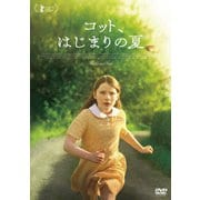 コット、はじまりの夏