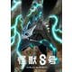 怪獣8号 Vol.1 [Blu-ray Disc]