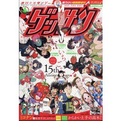 ゲッサン 2024年 05月号 [雑誌]