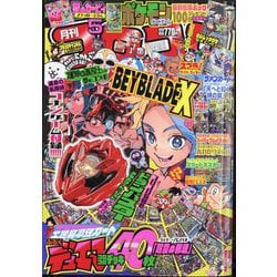 月刊 コロコロコミック 2024年 05月号 [雑誌]