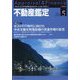 不動産鑑定 2024年 05月号 [雑誌]