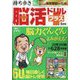 持ち歩き脳活ドリルプラス 2024年 05月号 [雑誌]