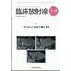 臨床放射線 2024年 03月号 [雑誌]