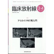 臨床放射線 2024年 03月号 [雑誌]