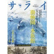 サライ 2024年 05月号 [雑誌]