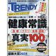 日経 TRENDY (トレンディ) 2024年 05月号 [雑誌]