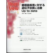 Heart View (ハート ビュー) 2024年 05月号 [雑誌]