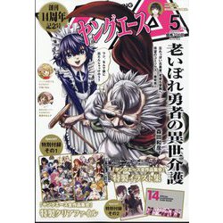 ヤングエース 2024年 05月号 [雑誌]