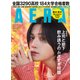 AERA （アエラ） 2024年 4/15号 [雑誌]