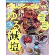オレンジページ 2024年 5/2号 [雑誌]