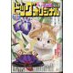 増刊ビッグコミックオリジナル 2024年 5/12号 [雑誌]