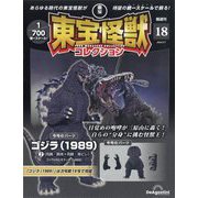 東宝怪獣コレクション　5号　7号　8号 100000009003834346_10205.jpg