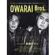 OWARAI Bros. Vol.9 -TV Bros.別冊（TOKYO NEWS MOOK） [ムックその他]