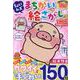 ちょいムズまちがい絵さがし（MSムック） [ムックその他]