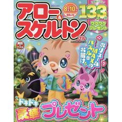 アロー＆スケルトンパルBestSelectionVOL.36（EIWA MOOK） [ムックその他]