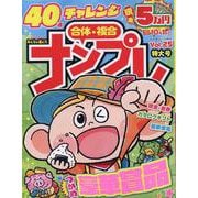 みんなが選んだナンプレ特大号VOL.25（EIWA MOOK） [ムックその他]