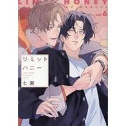 リミットハニー 6（ディアプラスコミックス） [コミック]