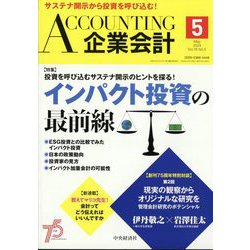 企業会計 2024年 05月号 [雑誌]