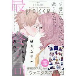 月刊 ガンガンJOKER (ジョーカー) 2024年 05月号 [雑誌]