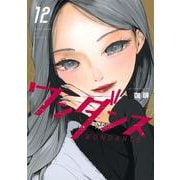 ワンダンス（12）(アフタヌーンKC) [コミック]