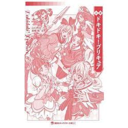 SM TX 小説 ドキドキ!プリキュア NB XX SM TX 小説 ドキドキ!プリキュア NB XX-今売れている商品やお得