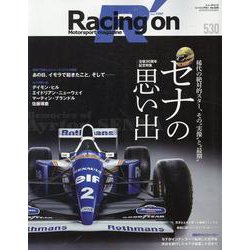 ヨドバシ.com - レーシングオン No530 没後30周年記念特集 セナの思い 