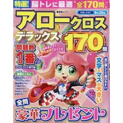 特選！ アロークロスデラックス（SHINYUSHA MOOK） [ムックその他]