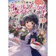 ヒロイン?聖女?いいえ、オールワークスメイドです(誇)!〈5〉 [単行本]