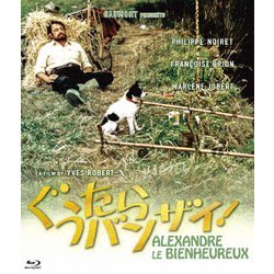 ぐうたらバンザイ! [Blu-ray Disc]