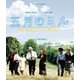 五月のミル [Blu-ray Disc]