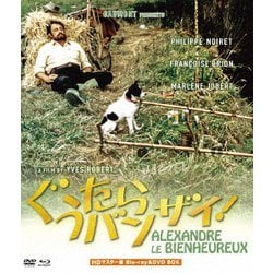 ぐうたらバンザイ! HDマスター版 BD&DVD BOX [Blu-ray Disc]