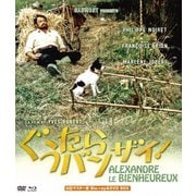 ぐうたらバンザイ! HDマスター版 BD&DVD BOX