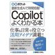 図解ポケット 最新生成AIで時間短縮!Copilotがよくわかる本 [単行本]