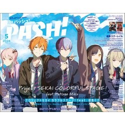 ヨドバシ.com - PASH (パッシュ) ! 2024年 05月号 [雑誌] 通販【全品無料配達】