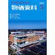 物価資料 2024年 05月号 [雑誌]