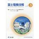 富士電機技報 2024年 01月号 [雑誌]