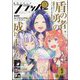 COMIC FLAPPER (コミックフラッパー) 2024年 05月号 [雑誌]