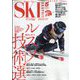 SKI GRAPHIC (スキーグラフィック) 2024年 05月号 [雑誌]